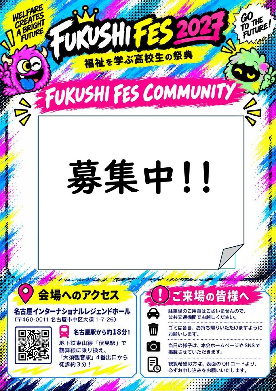 フライヤー裏面